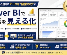 Power BIで数字の見える化します 現役DX担当がダッシュボードを構築します
