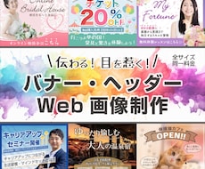 おしゃれで目を引くバナー＆ヘッダー作ります イメージ1