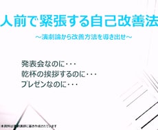 今だけ【割引価格】人前で話すの苦手な人変わります 〔発表会なのに・乾杯挨拶なのに・プレゼンが…演劇論で改善〕