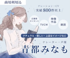 女性らしく優しいやわらかい声をお届けします