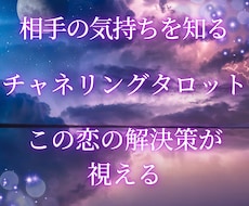 相手の気持ちを占います イメージ1