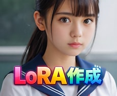 ３枚の元画像からでもSDのLoRAを作成します イメージ1