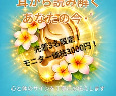 耳から心と体の状態を読み解きます イメージ1
