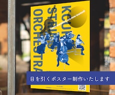 目を引くポスター制作します イメージ1