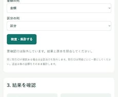 CSV月次集計を繰り返し使えるツールにします イメージ1