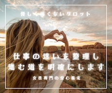 お仕事への迷い、モヤモヤを整理します イメージ1