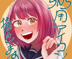 夢アイコン、SNS用アイコン描きます イメージ1