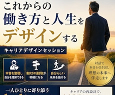 50代からの働き方とキャリアをデザインします