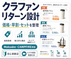 クラファンのリターン設計を相談できます イメージ1