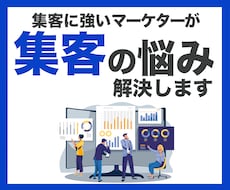 集客のプロがあなたのお悩み解決します 集客に強いWEBマーケターとデザイナーがビジネスをサポート