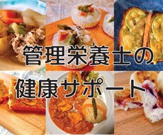 管理栄養士が作成‼️忙しく働く人向け献立提供します イメージ1