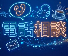 男性の方、うつ経験者が心のモヤモヤ聞きます イメージ1