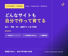 AIでどんなサイトも自分で作れるようにします イメージ1