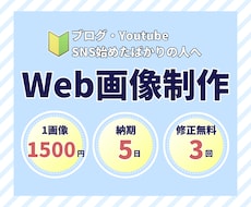 ヘッダー画像や専用バナー等のWEB画像を作成します イメージ1