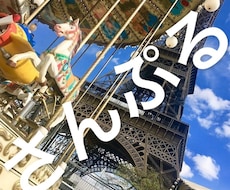 パリの観光をサポート致します イメージ1