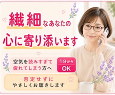 繊細なあなたの心に寄り添います イメージ1
