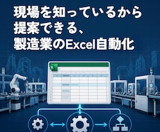 製造業出身が日報・転記集計をExcelで自動化ます イメージ1