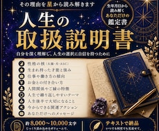 あなた専用の人生の取扱説明書を作成します 出生図から性格・才能・人生テーマを丁寧に鑑定します