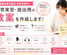 日本語教師養成講座、模擬授業等の教案を作成します イメージ1