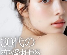現役婚活カウンセラーが恋愛のお悩みを伺います イメージ1