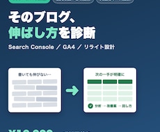 ブログのSEO診断と改善プランを作成します GSC・GA4の実数値から、次の一手を明確に。