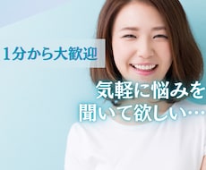 ちょっとでもOK！心のモヤを晴らします イメージ1