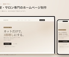 美容室・サロン専門のホームページを制作します イメージ1