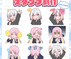 配信用・個人用スタンプ制作いたします イメージ1