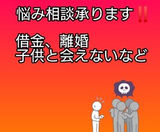 辛い過去の経験を生かし悩み、愚痴承ります イメージ1