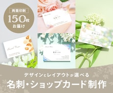 印刷150枚込！選べる女性向け名刺を制作します 先着2名様価格！上品・可愛い名刺のデザインを選べます。