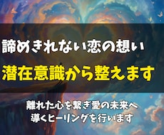 諦められない想いを潜在意識から整え未来を変えます イメージ1