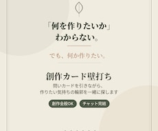 創作カード壁打ち|表現したいこと"を一緒に探します イメージ1