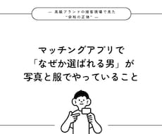 マッチングアプリ用 写真・服装・プロフ相談ます イメージ1
