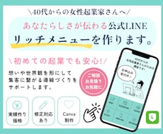 あなたらしさが伝わるリッチメニューを作ります イメージ1