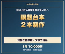 あなた専用の瞑想台本を制作します イメージ1