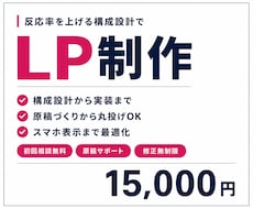 魅力を汲み取り、唯一無二のLPを制作します 言葉と色を整え、想いを形にする特別なLPを作ります