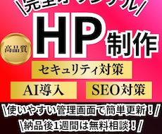 プロ品質！SEO集客特化で集まるHP制作をします WordPressでスタッフの使いやすさを追求した高品質HP