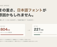 重いサイトの表示速度を診断します 日本語フォントが原因かもしれません