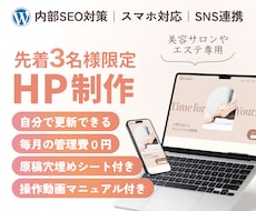 先着3名！管理費ゼロ。自分で更新できるHP作ります 穴埋めシート＆専用動画。業者への月額管理費は不要です