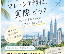 マレーシア移住についてリアルな話をしますます イメージ1