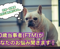 性同一性障害(GID)、性別に関する相談乗ります イメージ1