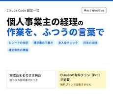 経理用のClaude Code設定一式を納品します イメージ1