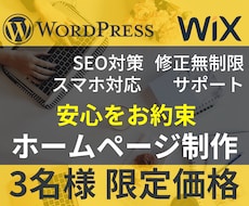 独立起業向け！戦略マーケティングHP制作します ＜3名限定＞WordPress/Wix対応