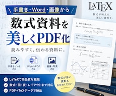 数式入りの資料をLaTeXで美しくPDF化します イメージ1