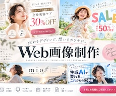目を引くWeb画像をデザインします イメージ1