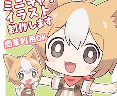 ミニキャライラスト描きます イメージ1