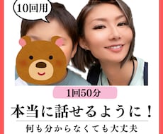 英会話レッスン<10回分>購入できます 本当に話せるようになる英会話、10回分のチケットです！