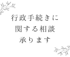 開業に関する相談／各種行政手続きの疑問承ります 補助金・営業許可・登録申請・設立