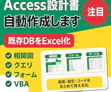 既存Accessシステムの設計書を作成します イメージ1