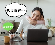 ワーママのみなさま、お話伺います キャリアコンサルタントが仕事、育児、全て受け止めます！